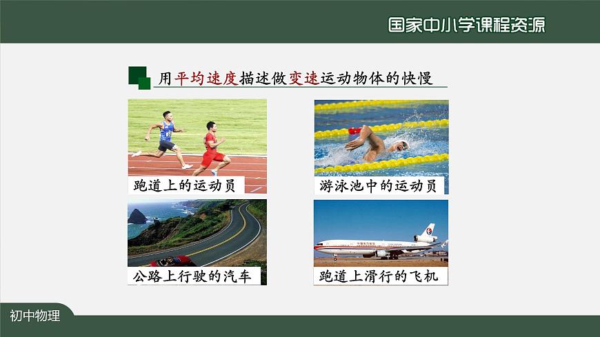 1.3运动的快慢（第二课时）第8页