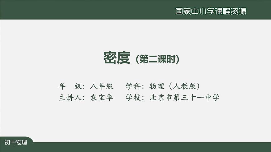 6.2密度(第二课时)第2页