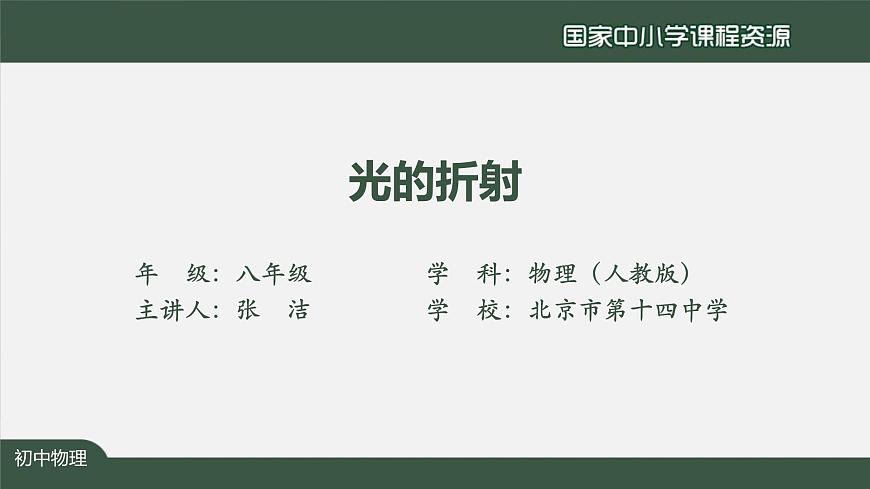 4.4光的折射第2页