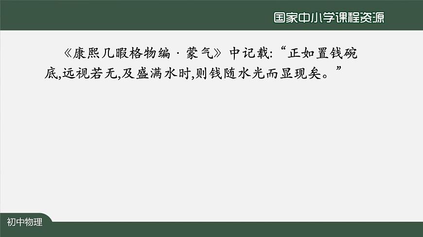 4.4光的折射第3页