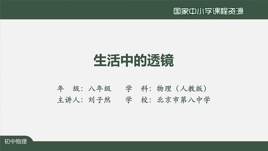 5.2生活中的透镜第2页