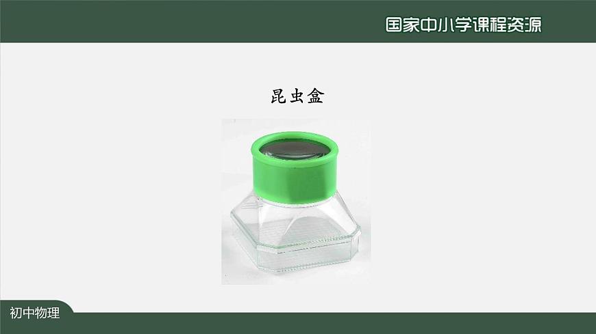 5.2生活中的透镜第3页