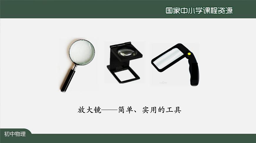 5.2生活中的透镜第5页