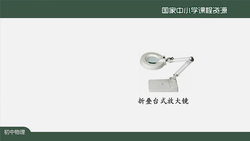 5.2生活中的透镜第6页