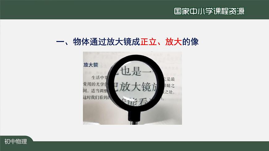 5.2生活中的透镜第8页