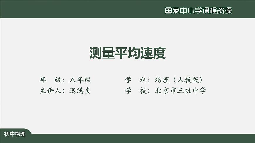 1.4测量平均速度第2页