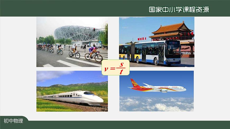 1.4测量平均速度第3页