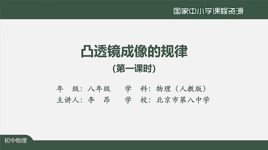 5.3凸透镜成像的规律(第一课时)第2页
