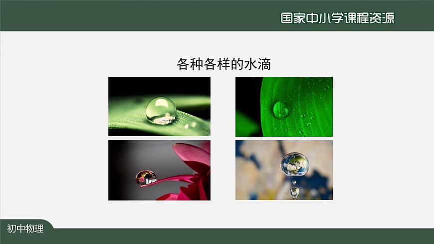 5.3凸透镜成像的规律(第一课时)第3页