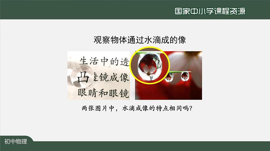 5.3凸透镜成像的规律(第一课时)第4页