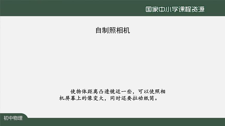 5.3凸透镜成像的规律(第一课时)第8页