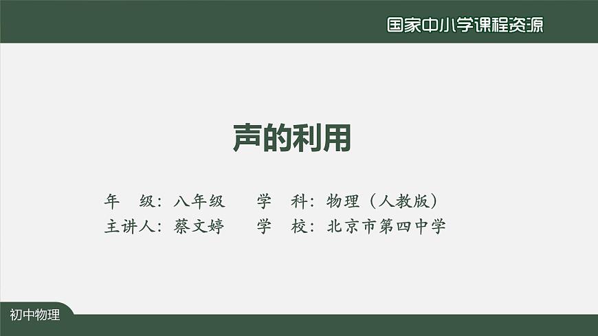 2.3声的利用第2页