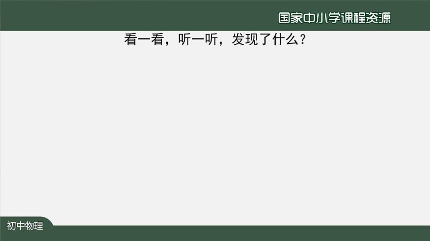 2.3声的利用第3页