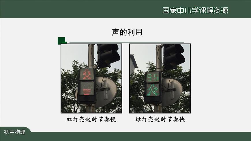 2.3声的利用第4页