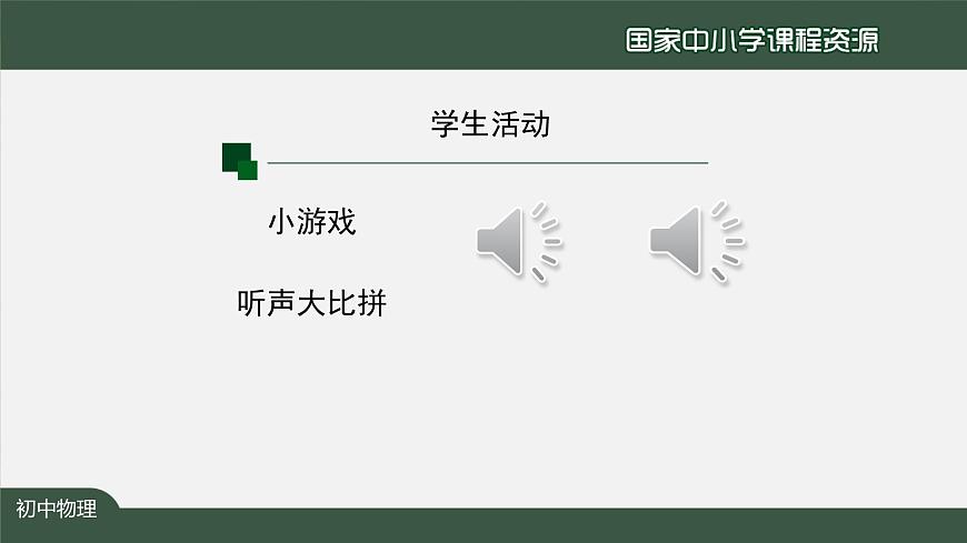 2.3声的利用第6页