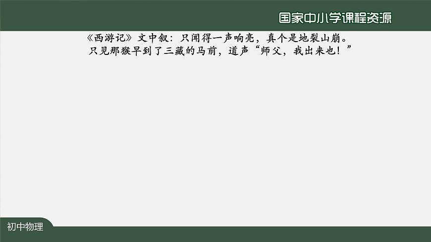 2.3声的利用第7页