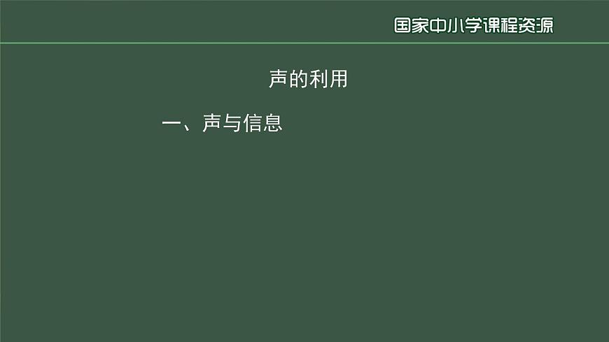 2.3声的利用第8页