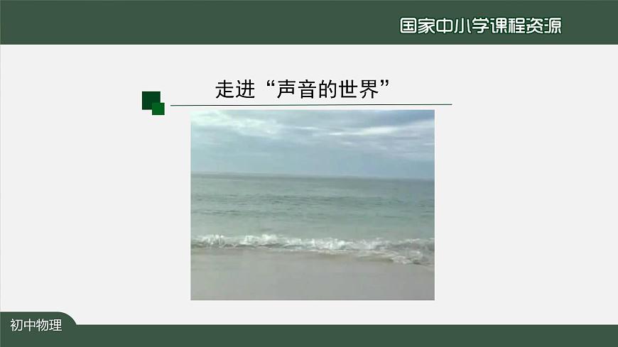 2.1声音的产生与传播第2页