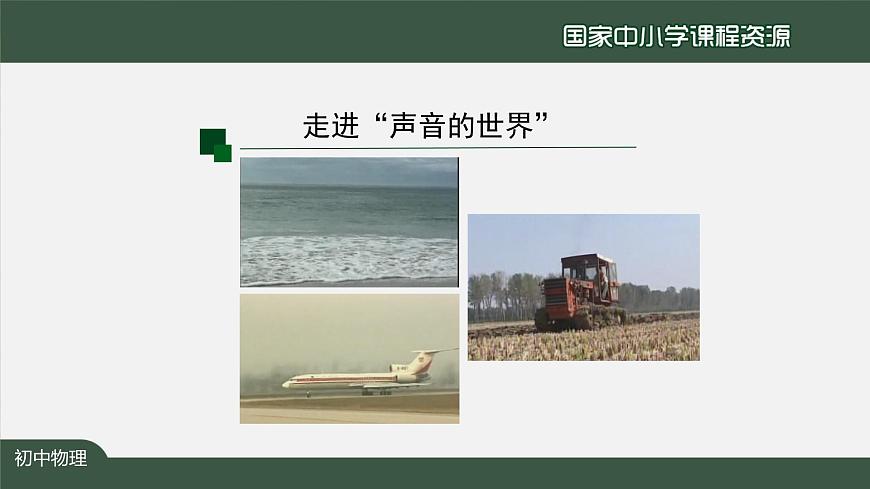 2.1声音的产生与传播第3页