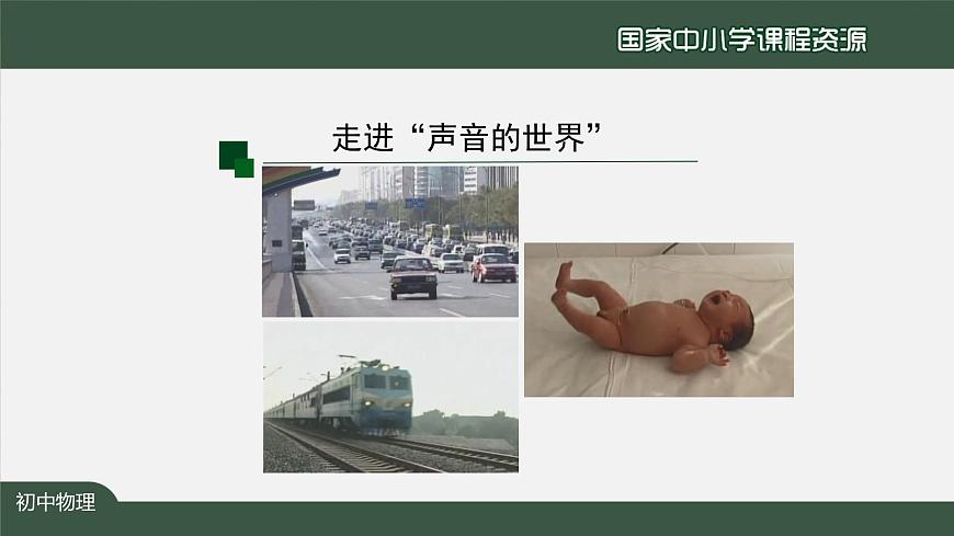 2.1声音的产生与传播第4页