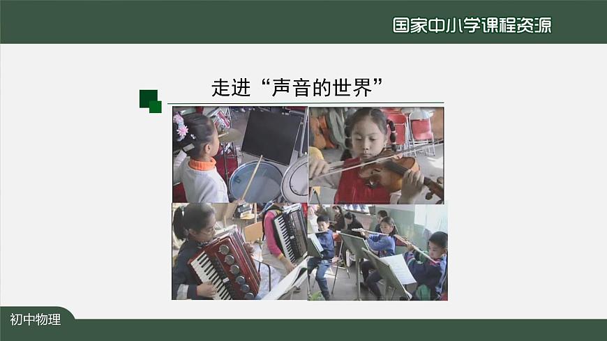 2.1声音的产生与传播第5页