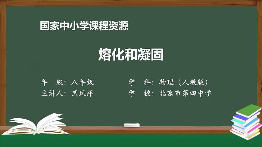 3.2熔化和凝固第1页