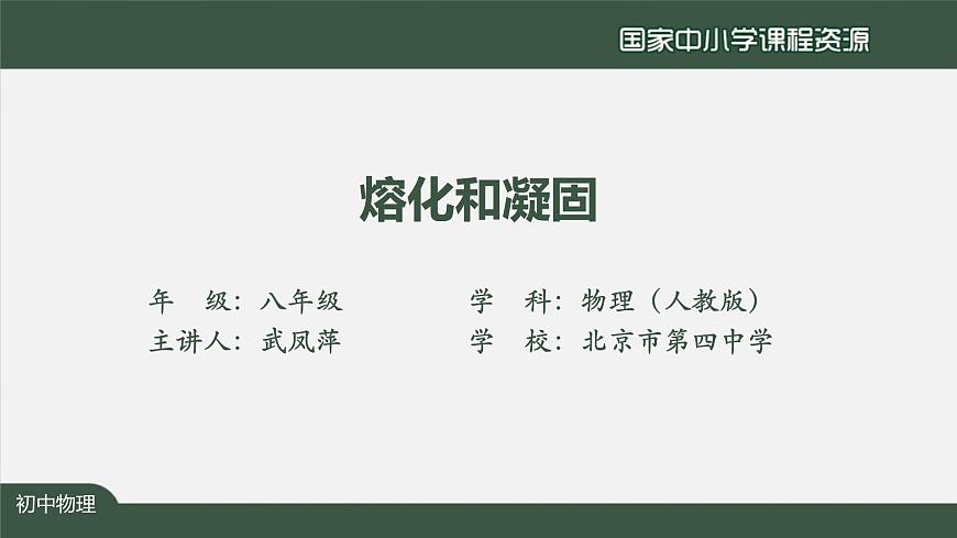 3.2熔化和凝固第2页