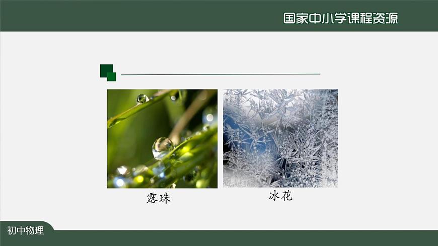 3.2熔化和凝固第5页