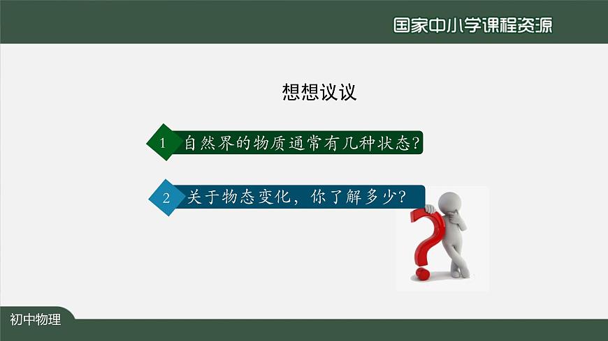 3.2熔化和凝固第6页