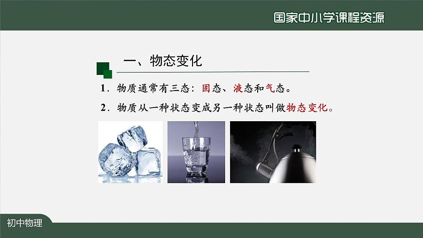 3.2熔化和凝固第7页