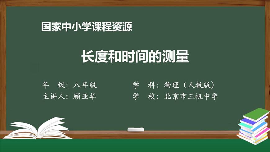 1.1长度和时间的测量第1页