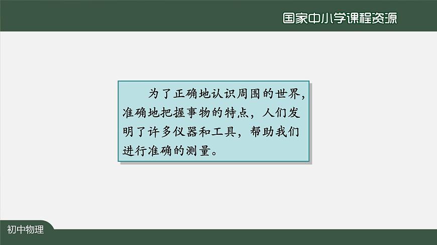 1.1长度和时间的测量第5页