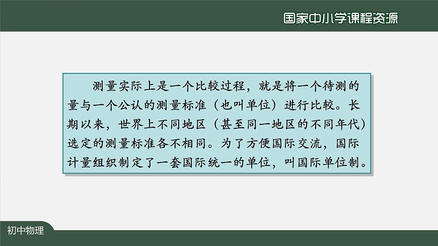 1.1长度和时间的测量第6页