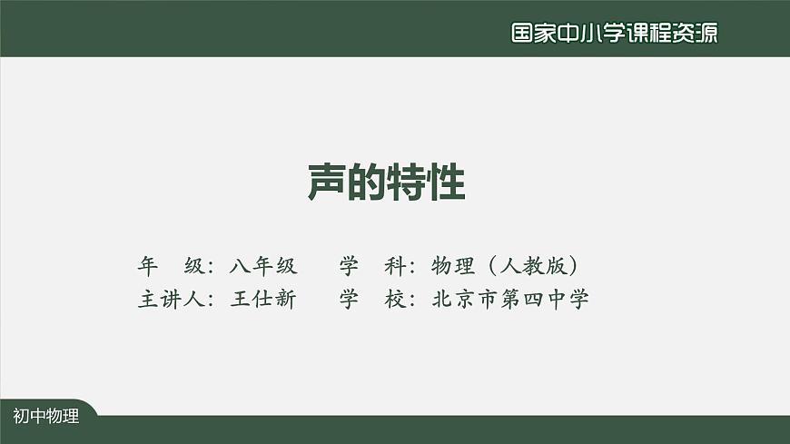2.2声音的特性第2页