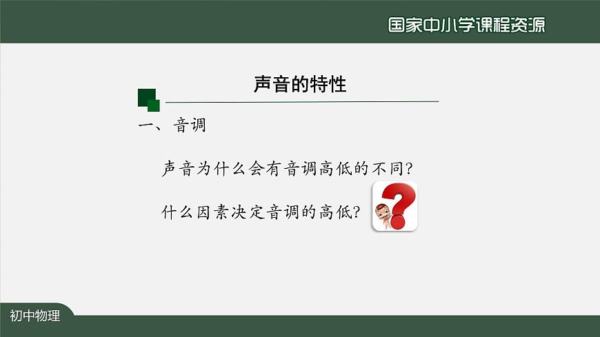 2.2声音的特性第5页