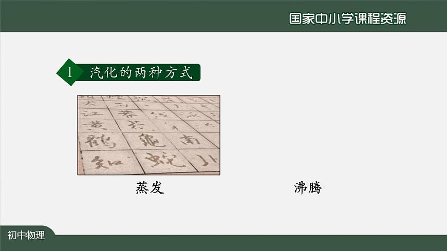 3.3汽化和液化(第二课时)第3页