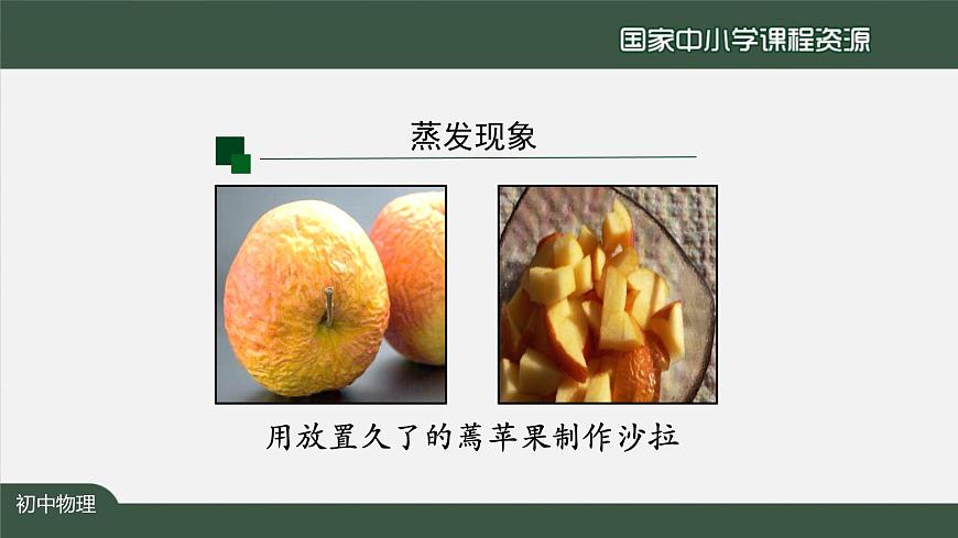 3.3汽化和液化(第二课时)第4页