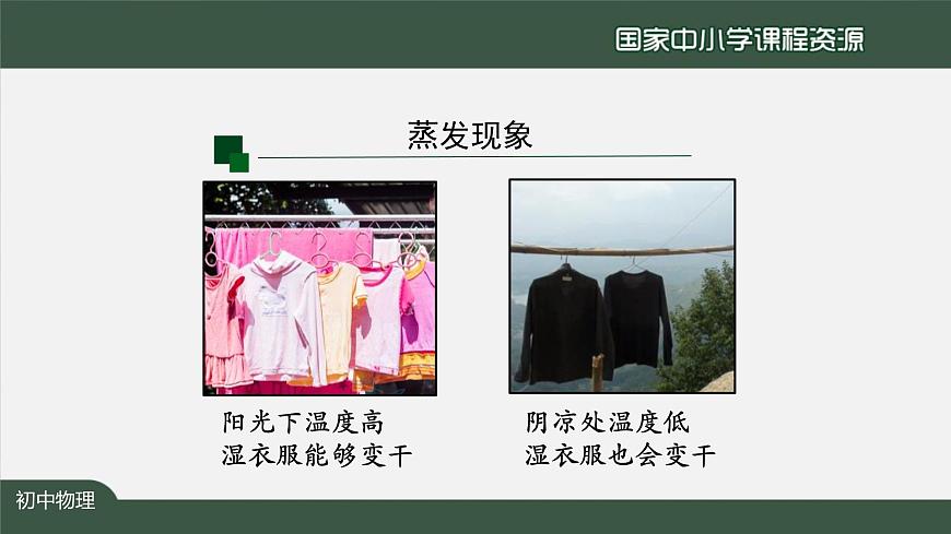 3.3汽化和液化(第二课时)第5页