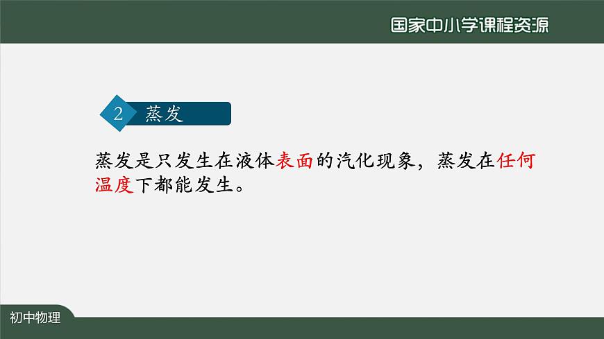 3.3汽化和液化(第二课时)第6页