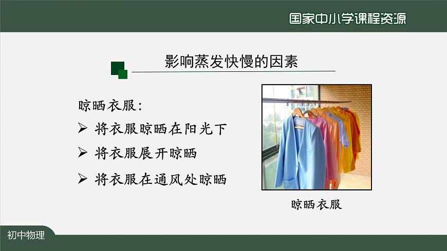 3.3汽化和液化(第二课时)第8页
