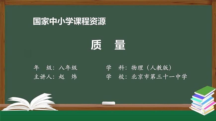 6.1质量第1页