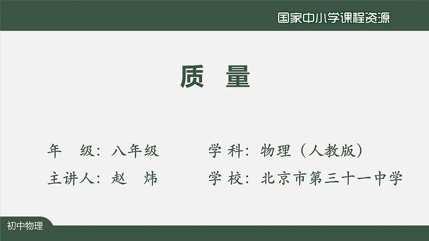 6.1质量第2页