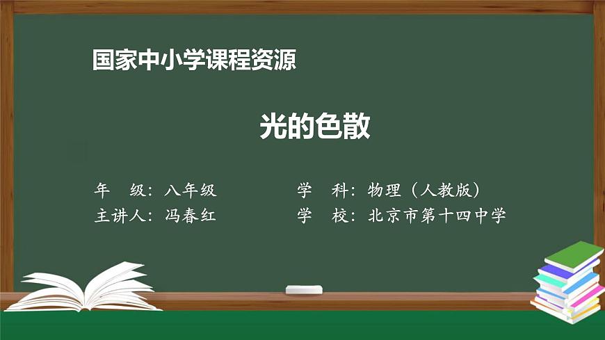 4.5光的色散第1页