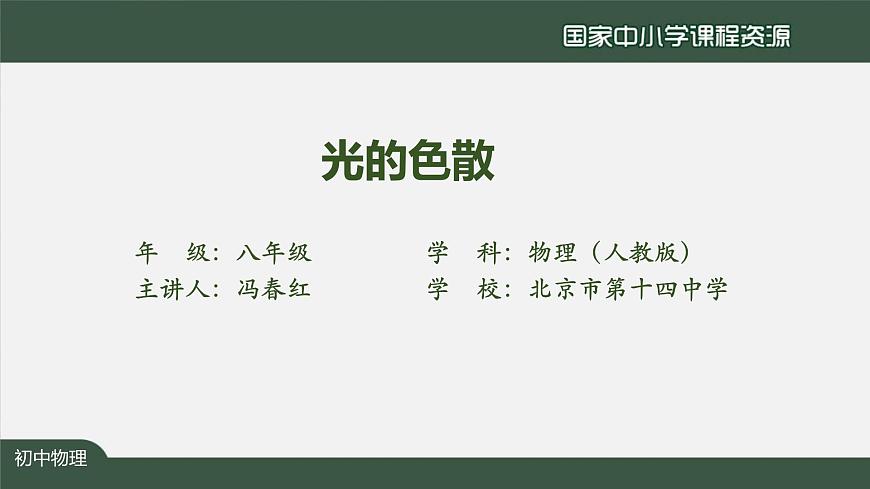 4.5光的色散第2页