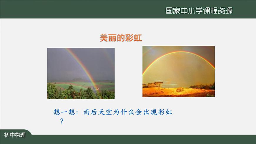 4.5光的色散第5页