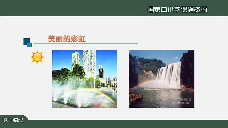 4.5光的色散第6页