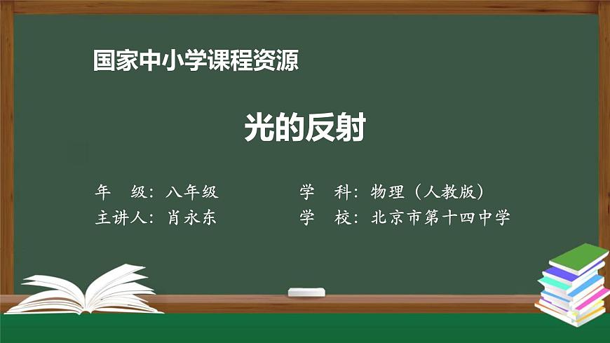 4.2光的反射第1页