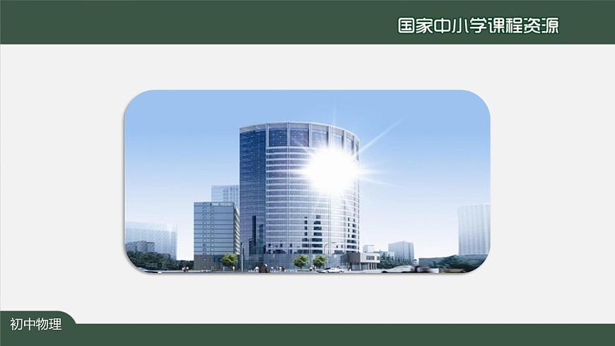 4.2光的反射第7页