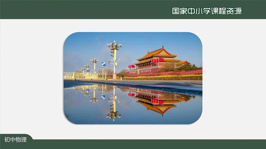 4.2光的反射第8页