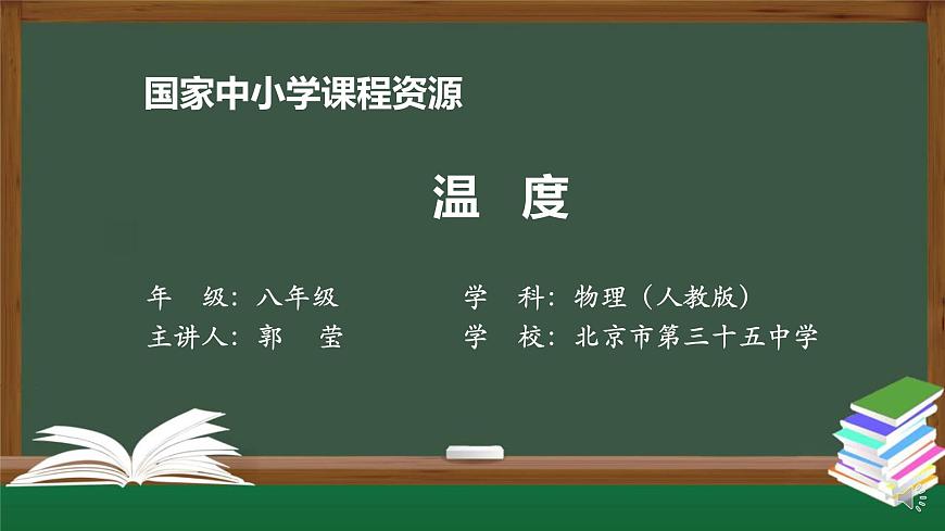 3.1温度第1页